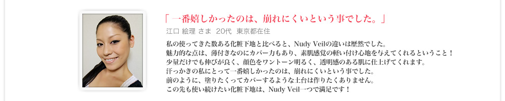 一番嬉しかったのは、崩れにくいという事でした。