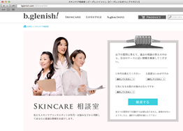 skincare相談室